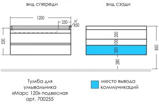 Тумба под раковину СанТа Марс 700255 120см белый